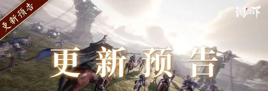 种田玩法攻略指南（以鸿图之下帮助新手玩转游戏）