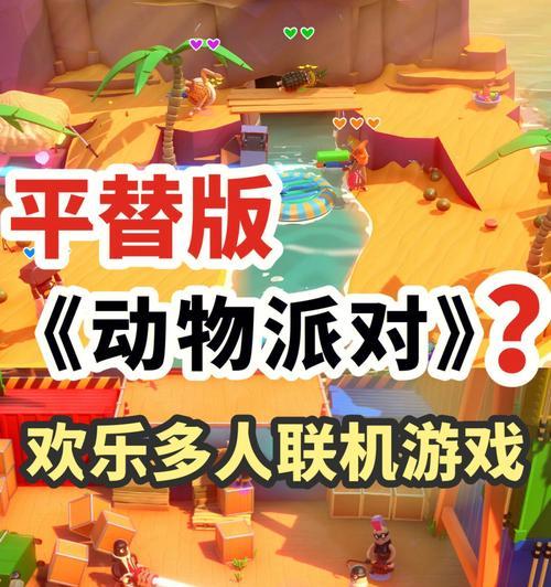 丛林法则大逃杀组队技巧是什么？如何有效联机组队进行游戏？