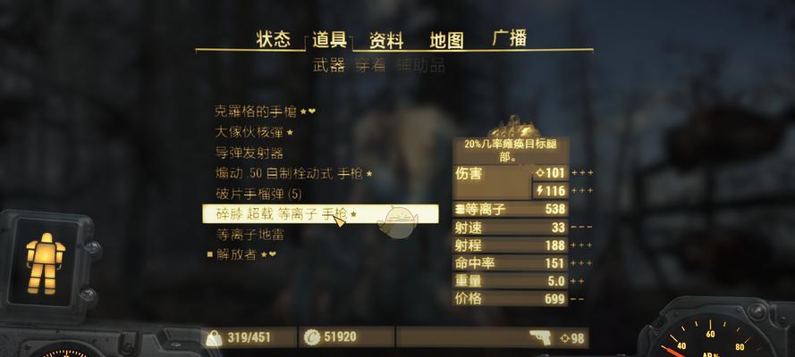 辐射4血量不足如何解决？