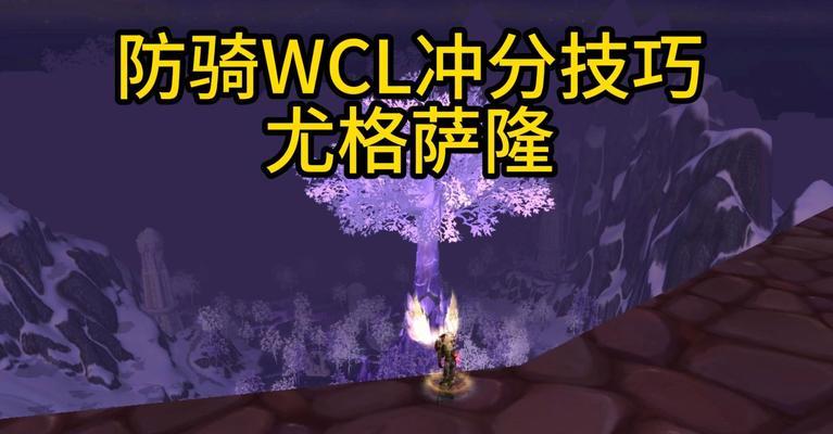 魔兽尤格萨隆的打法是什么？战斗技巧有哪些？