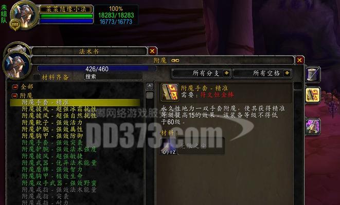 魔兽世界裁缝和附魔如何同时练习？