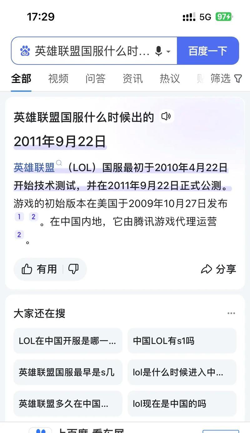 如何通过QQ查询英雄联盟相关信息？