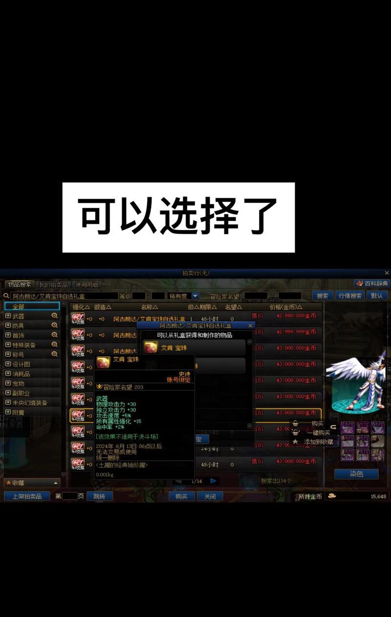 dnf红眼称号宝珠有哪些？如何获取？