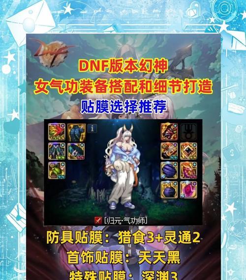 DNF旋律装扮如何搭配？哪些装备最搭配？