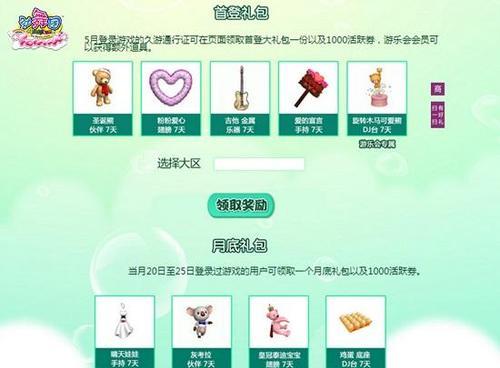 领取劲舞团网袜礼包有哪些步骤？