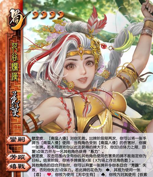 三国杀OL中花曼角色的玩法是什么？技能如何运用？