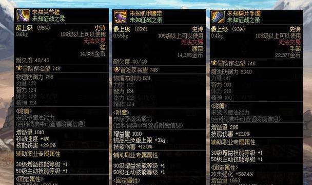 地下城史诗套装缺失的原因是什么？