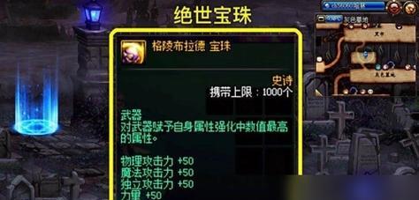 DNF中哪些宝珠可以增加火属性强化？如何选择？