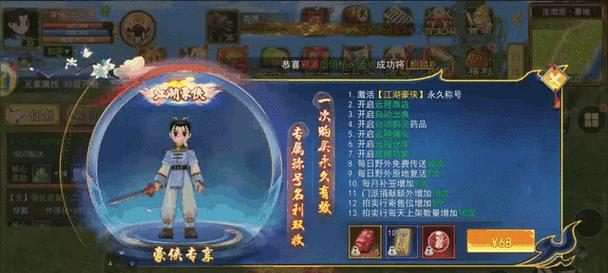 热血江湖手游中奇缘大义如何获得？