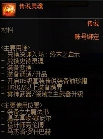 跨界史诗装备需要哪些材料？如何获得？