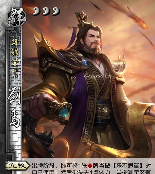三国杀中刘焉被杀的片段有何含义？