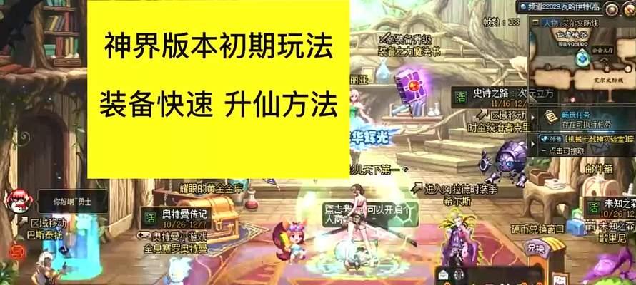 地下城升仙后怎么玩的？升仙后的游戏玩法有哪些变化？