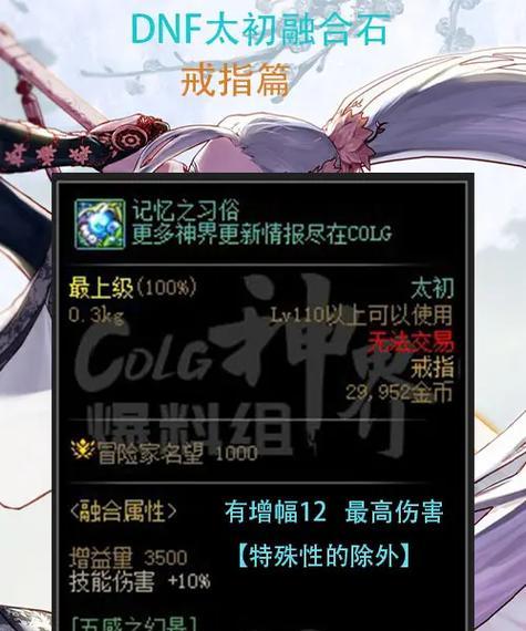 地下城戒指融合推荐是什么？