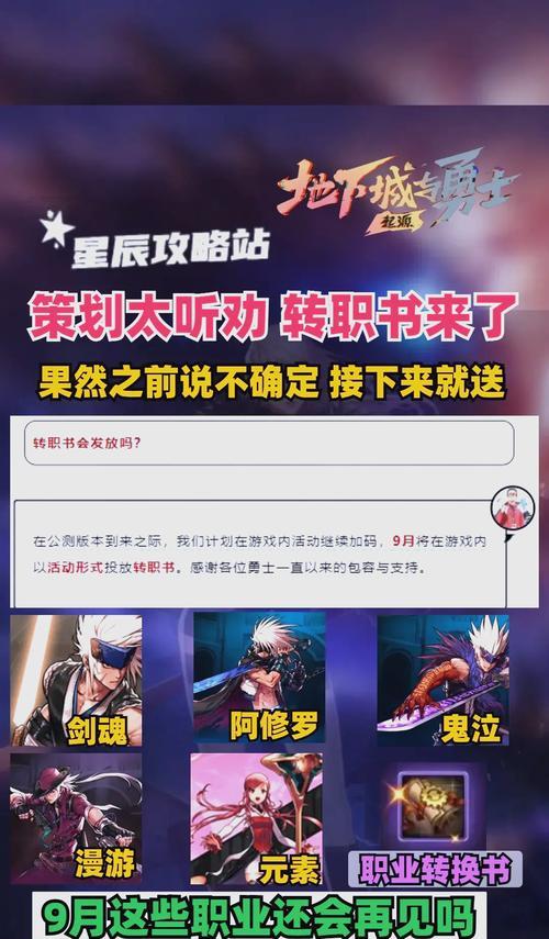 地下城转换书使用后职业会有什么变化？