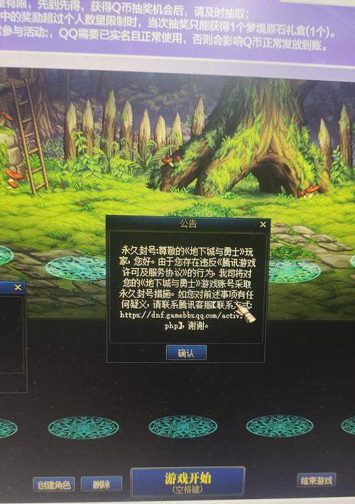 dnf账号冻结后如何快速解除？