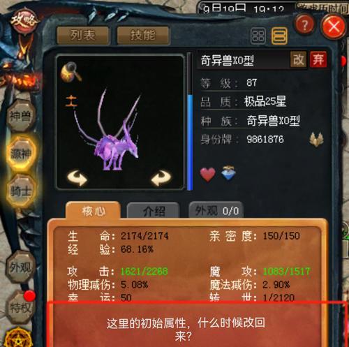 魔域幻兽洗练有什么技巧？如何洗出高资质幻兽？