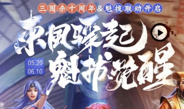 三国杀联动活动时间表？联动活动有哪些内容？