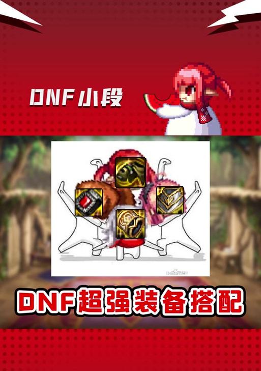 DNF小丑装备如何合成？合成装备需要哪些材料？