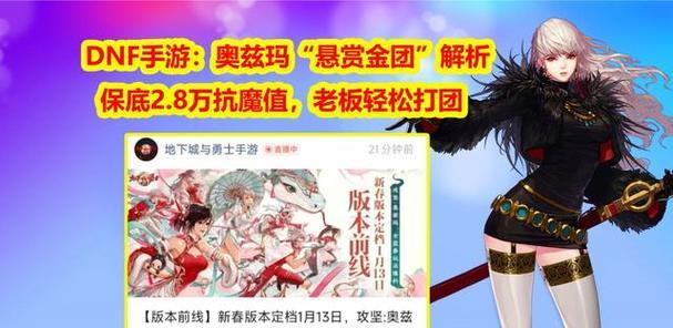 dnf赏金任务奖励是什么？如何获取更多赏金？